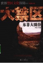 大禁区 1 东非大裂谷
