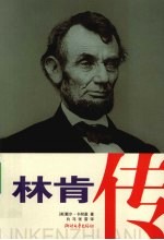 林肯传