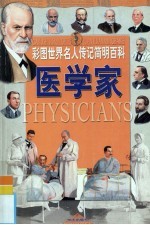 医学家