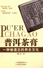 普洱茶膏 一种被遗忘的养生文化