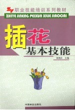 插花基本技能