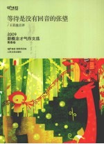 等待是没有回音的张望