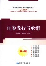 证券发行与承销