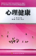 心理健康
