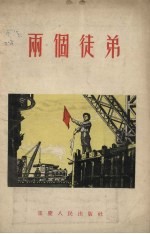 两个徒弟