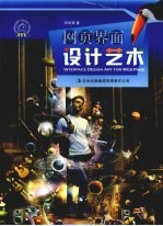 网页界面设计艺术