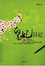 皇妃日记 上