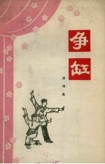 争缸 演唱集