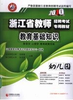 教育基础认识 幼儿园
