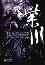 紫川 第2部 光明王者