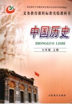 中国历史7年级 上