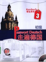走遍德国 学生用书 初级 3