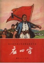 身不离劳动心不离群众的好干部-应四官