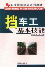 挡车工基本技能