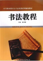 书法教程