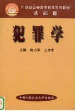 犯罪学