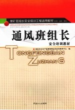 通风班组长安全培训教材