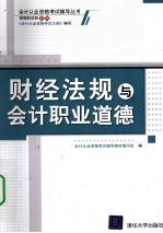 财经法规与会计职业道德