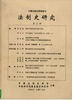 法制史研究 第5期