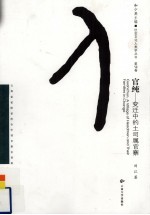官纯:变迁中的土司属官寨