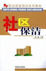 社区保洁