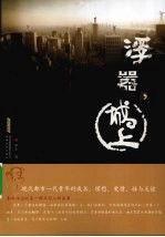浮嚣,城上