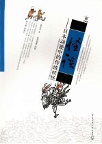 怪谈 日本动漫中的传统妖怪