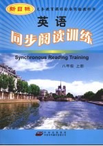 英语同步阅读训练 八年级 上