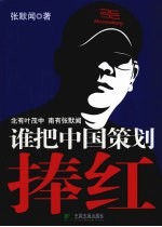谁把中国策划捧红