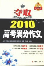 夺取2010高考满分作文