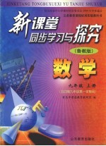 数学 九年级 上