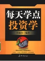每天学点投资学