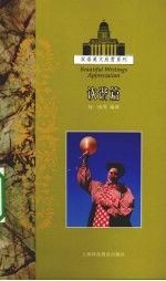 双语美文欣赏系列 诙谐篇