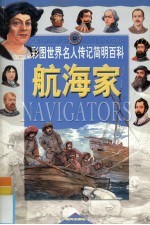 航海家