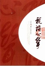 税语心声