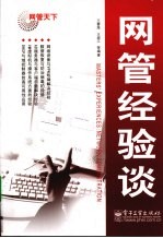 网管经验谈