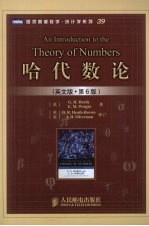 哈代数论 英文版