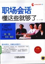 职场会话,懂这些就够了