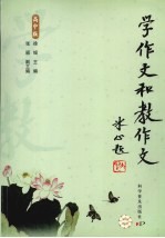 学作文和教作文 高中版