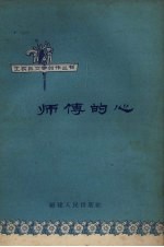 师傅的心