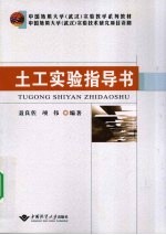 土工实验指导书