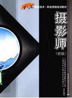 摄影师 初级