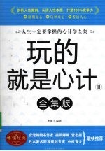 玩的就是心计 2 全集版