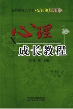 心理成长教程