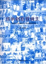 我的创意我做主 中国海洋大学首届大学生广告大赛获奖作品选