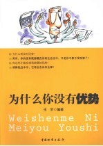 为什么你没有优势