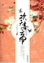 欢天喜帝 终结篇