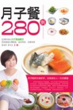 月子餐280例