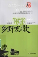 乡野恋歌