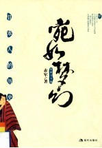 宛如梦幻 日本人的历史 下